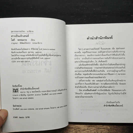 สาวเปิ่นเจ้าเสน่ห์ - โสภี พรรณราย รูปที่ 6