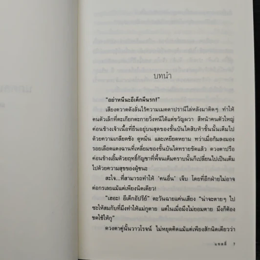 นภดลเคียงดาว - แอลลี่ รูปที่ 7