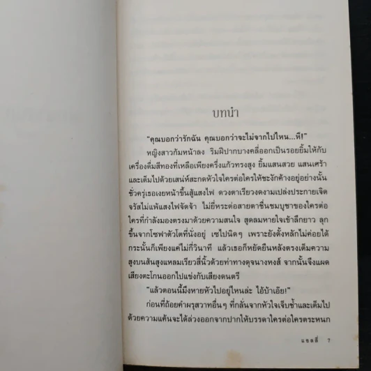 พาณาสน์การเต - แอลลี่ รูปที่ 7