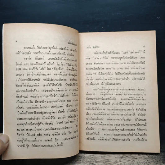 เมียในนาม - วลัย นวาระ รูปที่ 7