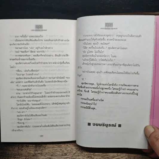 กฤตยา - ทมยันตี รูปที่ 8