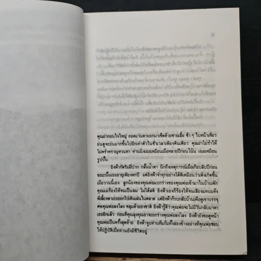 บ้านสอยดาว - โบตั๋น รูปที่ 7