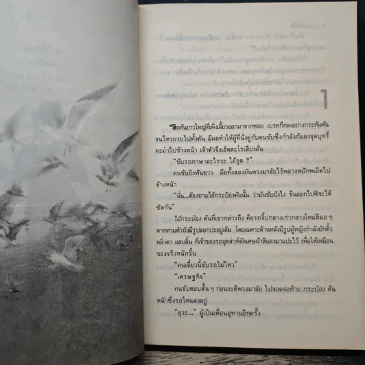 แผลหัวใจ - ทมยันตี รูปที่ 7