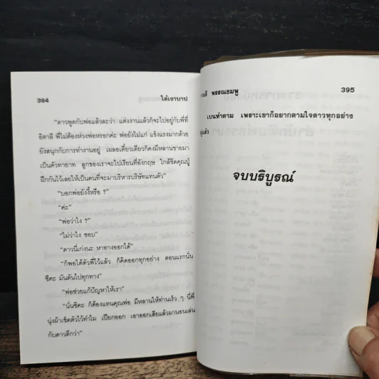 ใต้เงาบาป - จามรี พรรณชมพู รูปที่ 7