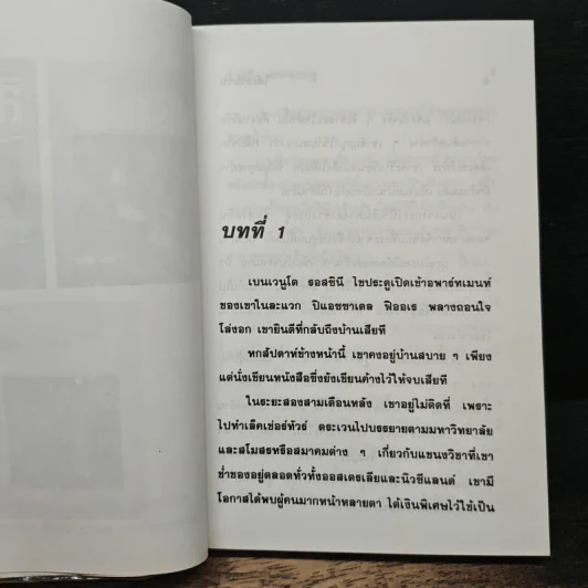 ใต้เงาบาป - จามรี พรรณชมพู รูปที่ 6