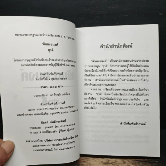 พันธะอนงค์ - สุวดี รูปที่ 6