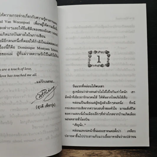 พันธะอนงค์ - สุวดี รูปที่ 7