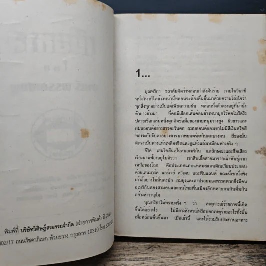 เมียทาส - จามรี พรรณชมพู รูปที่ 6