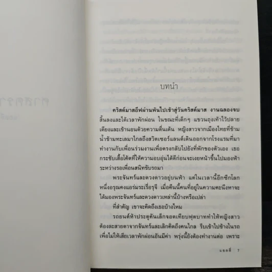 ศาสตราหัวใจ - แอลลี่ รูปที่ 7