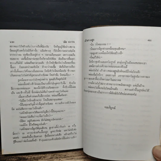 เจ้าสาวอสูร - วลัย นวาระ รูปที่ 7