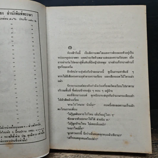 ดาวประดับฟ้า - จามรี พรรณชมพู รูปที่ 6