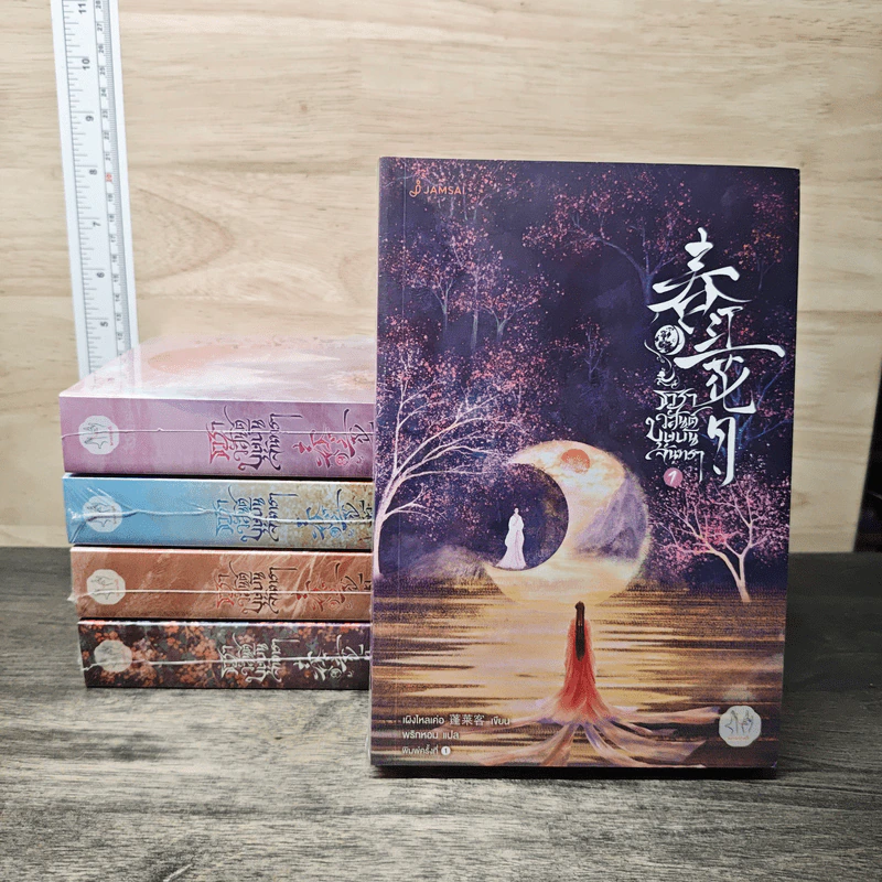 Boxset ธาราวสันต์ บุษบันจันทรา 5 เล่มจบ รูปที่ 3