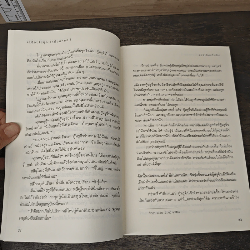 Box set เสมือนไข่มุกเสมือนหยก 3 เล่มจบ รูปที่ 9