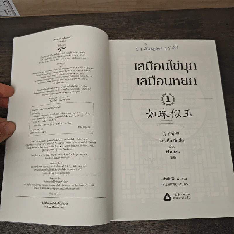 Box set เสมือนไข่มุกเสมือนหยก 3 เล่มจบ รูปที่ 8