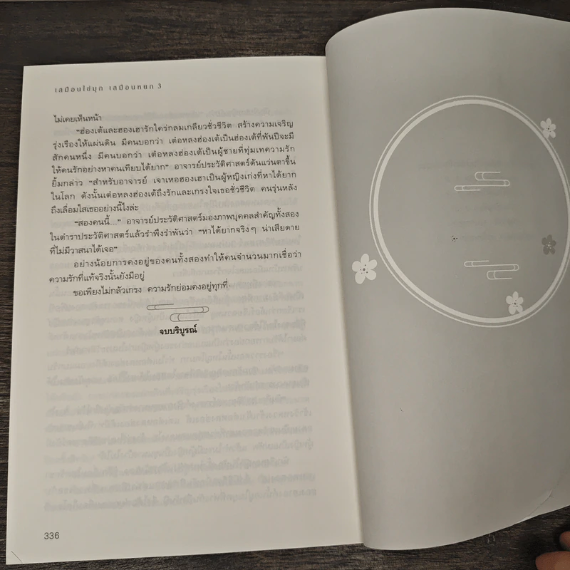 Box set เสมือนไข่มุกเสมือนหยก 3 เล่มจบ รูปที่ 10