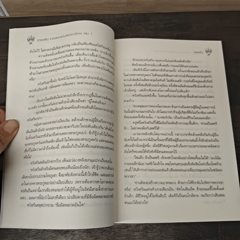 Boxset ฉางหลิง เทพสงครามสองชาติภพ 3 เล่มจบ - หรงจิ่ว (Rong Jiu), ตังตัง รูปที่ 7