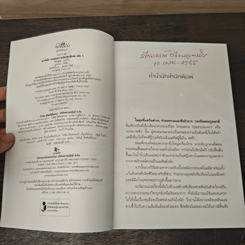 Boxset ฉางหลิง เทพสงครามสองชาติภพ 3 เล่มจบ - หรงจิ่ว (Rong Jiu), ตังตัง รูปที่ 6