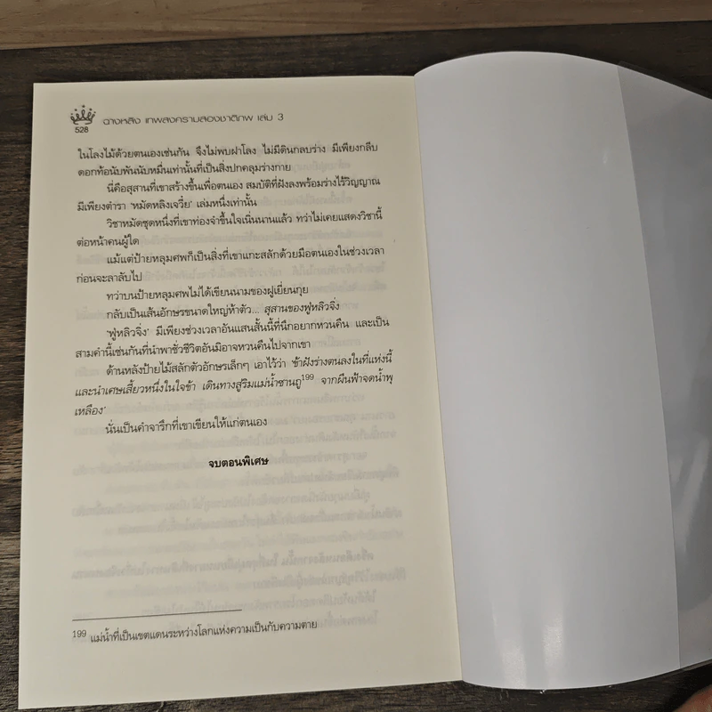 Boxset ฉางหลิง เทพสงครามสองชาติภพ 3 เล่มจบ - หรงจิ่ว (Rong Jiu), ตังตัง รูปที่ 8