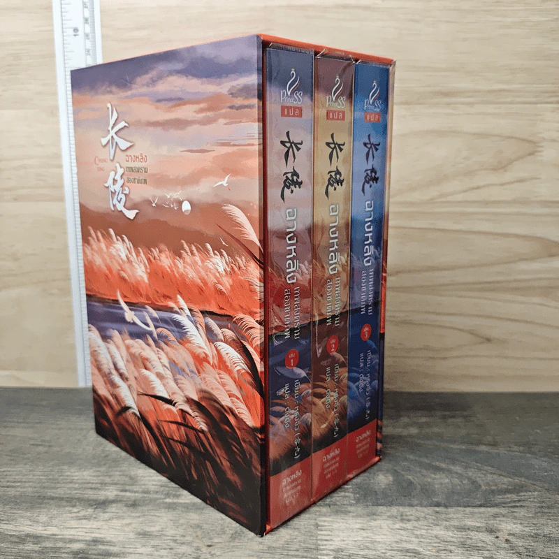 Boxset ฉางหลิง เทพสงครามสองชาติภพ 3 เล่มจบ - หรงจิ่ว (Rong Jiu), ตังตัง รูปที่ 2