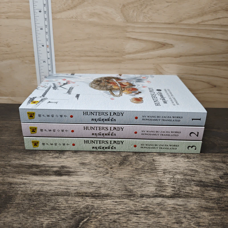 Boxset ดรุณีสุดที่รัก Hunter's Lady 3 เล่มจบ - หนู่หวางปู่ไจ้เจี่ย (NV WANG BU JAI JIA) รูปที่ 5