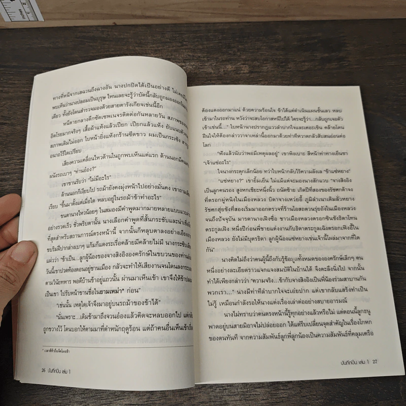 Boxset บันทึกปิ่น 8 เล่มจบ - เช่อเช่อชิงหาน รูปที่ 9
