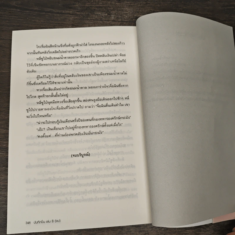 Boxset บันทึกปิ่น 8 เล่มจบ - เช่อเช่อชิงหาน รูปที่ 10