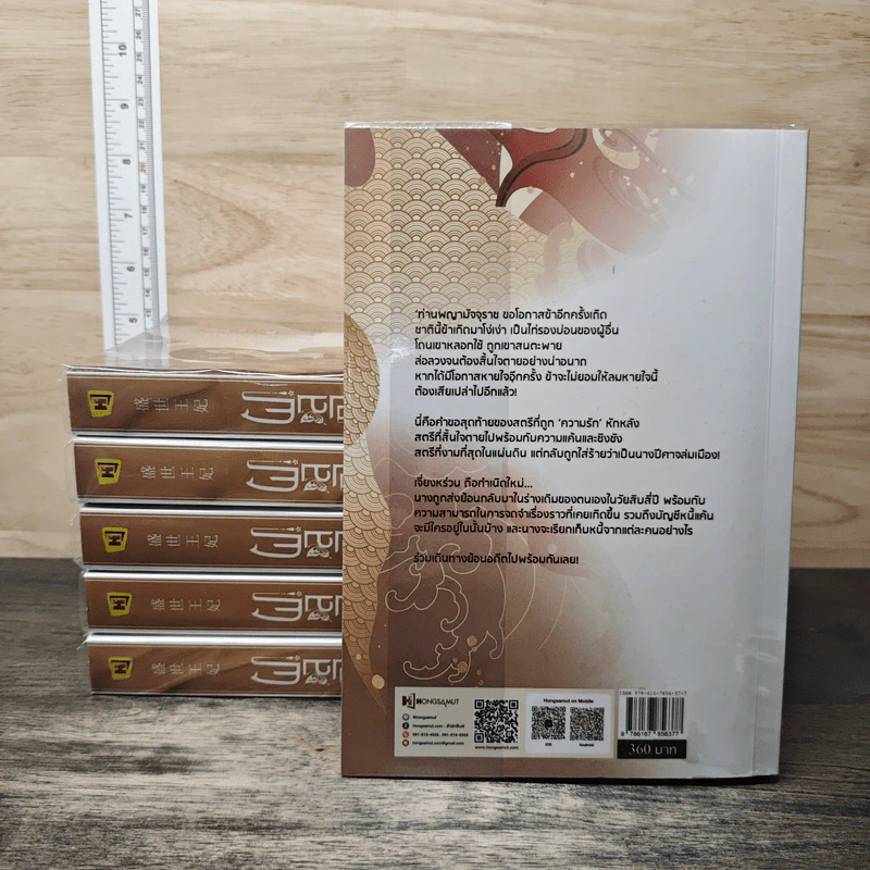 Box Set ผลาญ 6 เล่มจบ - ซานฉาเค่อ, ห้องสมุด รูปที่ 3