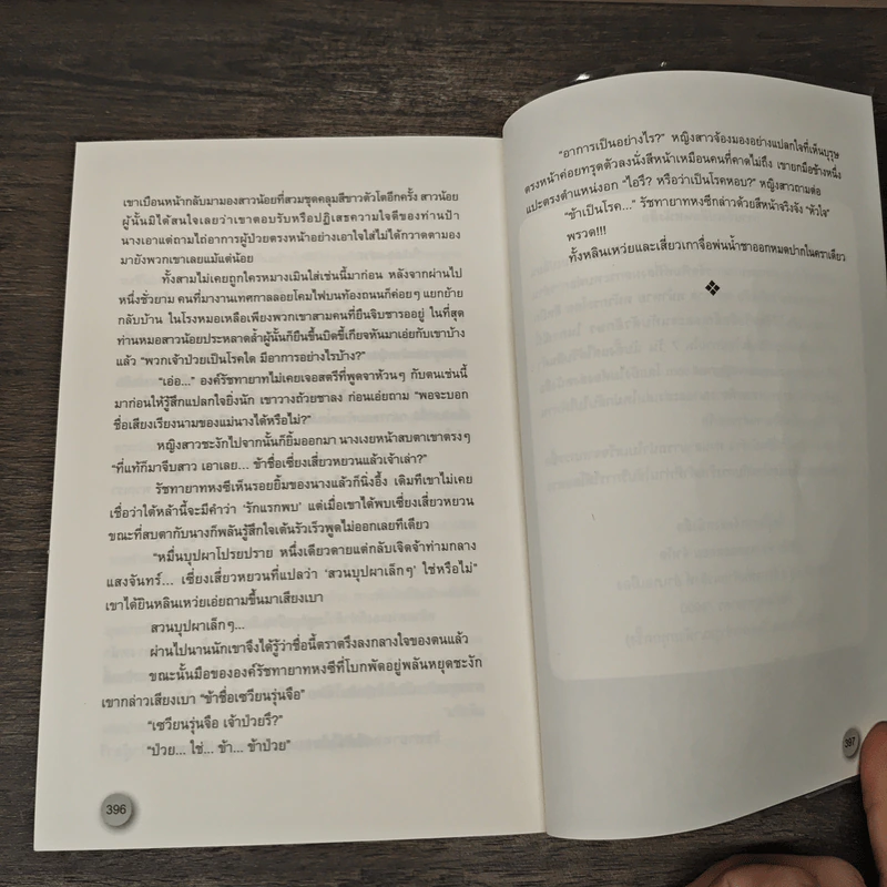 Box Set ผลาญ 6 เล่มจบ - ซานฉาเค่อ, ห้องสมุด รูปที่ 11