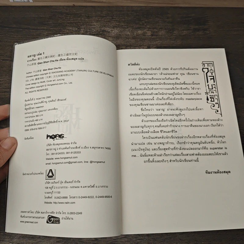 Box Set ผลาญ 6 เล่มจบ - ซานฉาเค่อ, ห้องสมุด รูปที่ 9