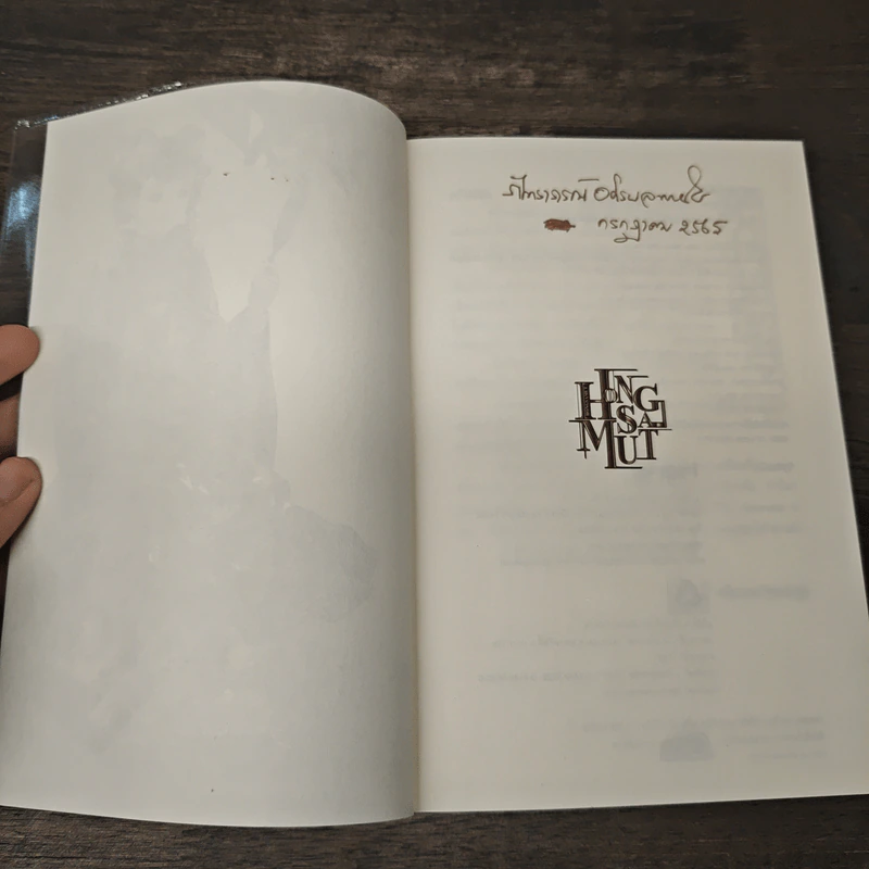 Box Set ผลาญ 6 เล่มจบ - ซานฉาเค่อ, ห้องสมุด รูปที่ 8