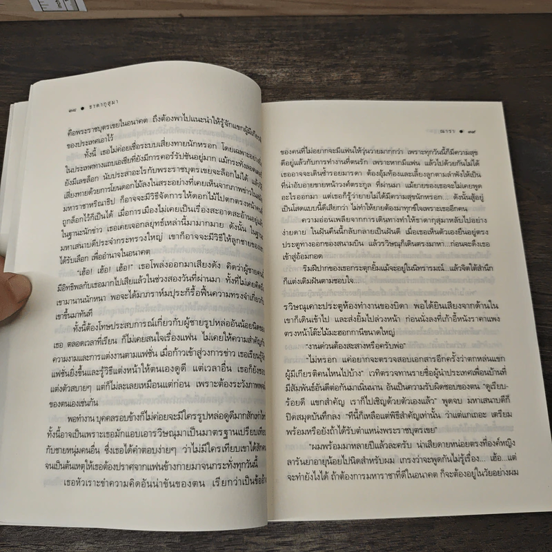 นวนิยายชุด ดวงดอกไม้ ธาดากุสุมา ปทมาศวรรย์ สร้อยสะบันงา 3 เล่มจบ - ณารา, อุมาริการ์ รูปที่ 8