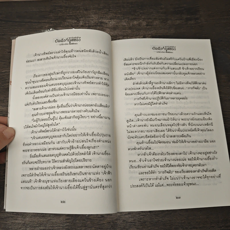 บัลลังก์ภูสรวง ตอน ตะวันพลัดฟ้า 2 เล่มจบ - พิมพ์อักษรา รูปที่ 9