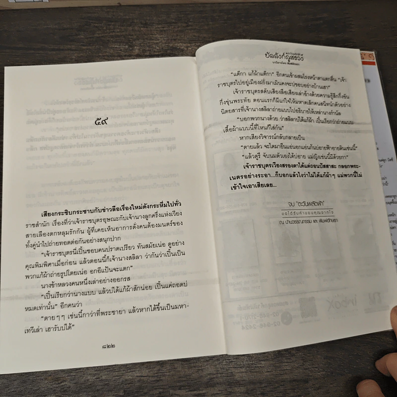 บัลลังก์ภูสรวง ตอน ตะวันพลัดฟ้า 2 เล่มจบ - พิมพ์อักษรา รูปที่ 10