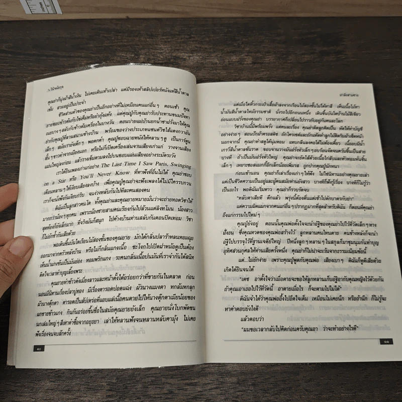 มาลัยสามชาย 2 เล่มจบ - ว.วินิจฉัยกุล รูปที่ 8