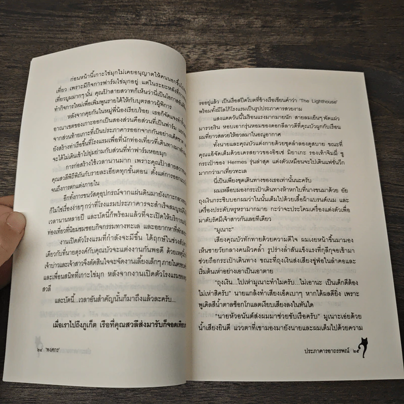 ปริศนามาเลศ คดีที่ 1-6 - พงศกร รูปที่ 7