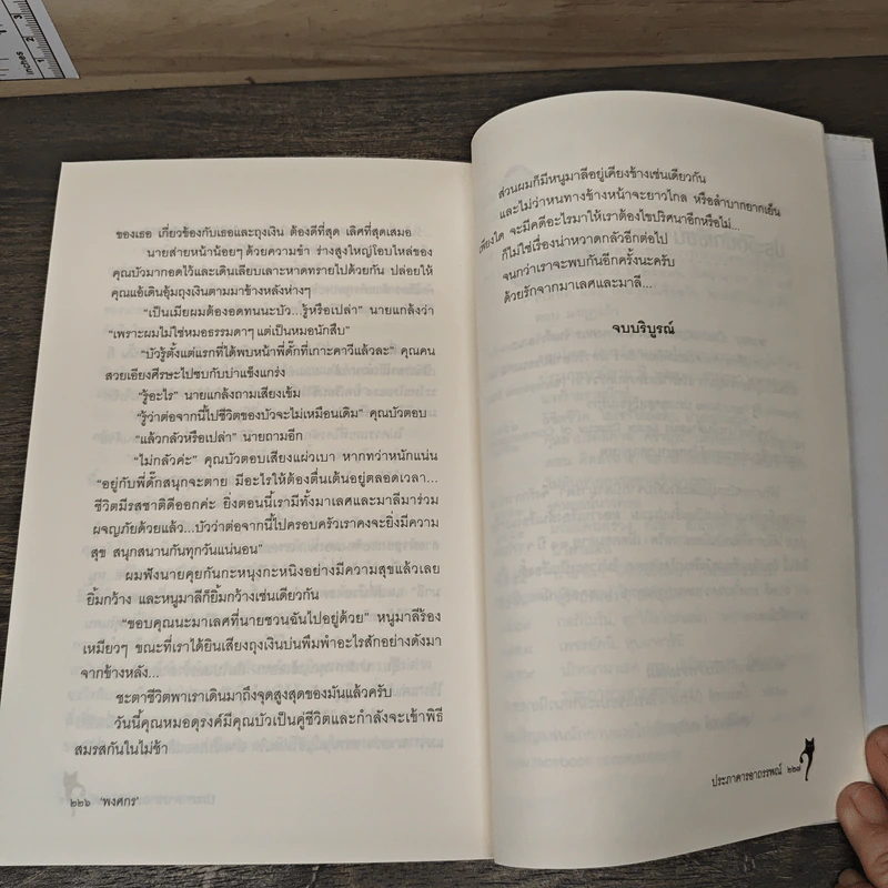 ปริศนามาเลศ คดีที่ 1-6 - พงศกร รูปที่ 8