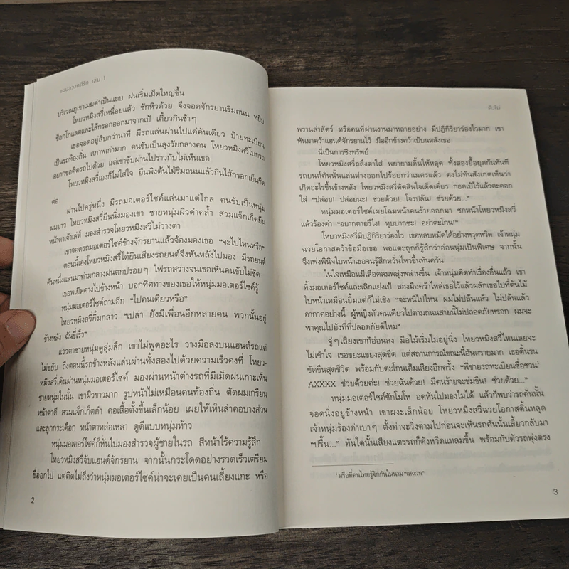 Boxset แผนลวงคดีรัก 4 เล่มจบ - ติงโม่ (Ding Mo) รูปที่ 9