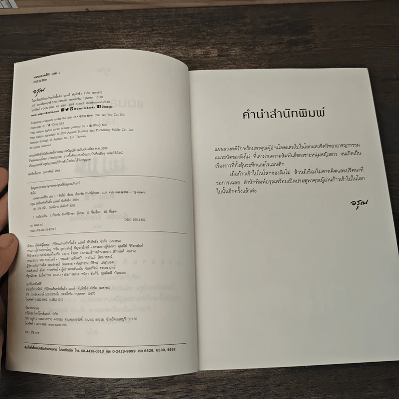 Boxset แผนลวงคดีรัก 4 เล่มจบ - ติงโม่ (Ding Mo) รูปที่ 8