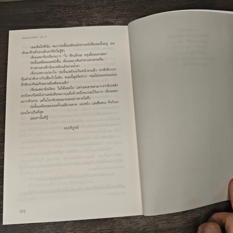 Boxset แผนลวงคดีรัก 4 เล่มจบ - ติงโม่ (Ding Mo) รูปที่ 10