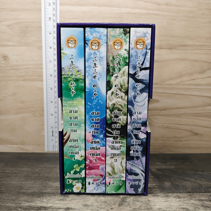 Boxset สามชาติสามภพ ลิขิตเหนือเขนย 4 เล่มจบ - ถังชีกงจื่อ, หลินโหม่ว รูปที่ 1