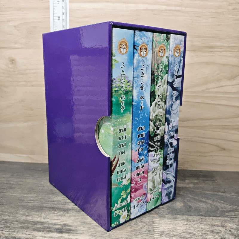 Boxset สามชาติสามภพ ลิขิตเหนือเขนย 4 เล่มจบ - ถังชีกงจื่อ, หลินโหม่ว รูปที่ 3
