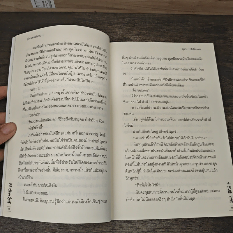Boxset คู่สรรสวรรค์สร้าง 2 เล่มจบ - สือชื่อหลาง รูปที่ 9