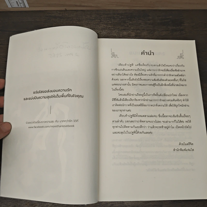 Boxset เทียบท้าปฐพี 3 เล่มจบ - ชิงหลิงเยวี่ย รูปที่ 8