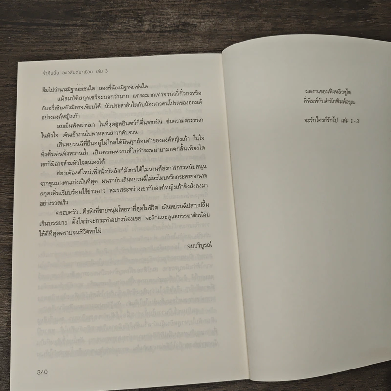 Box set ค่ำคืนนั้นลมวสันต์มาเยือน 3 เล่มจบ - เฟิงหลิวซูไต รูปที่ 9