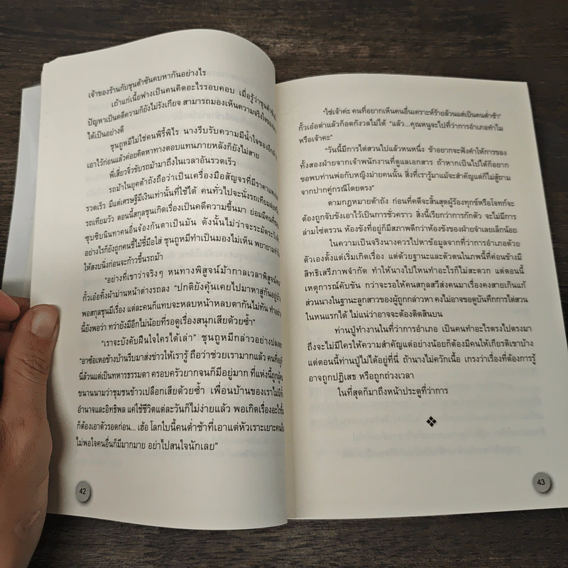 Boxset ทนายสาวถึงคราวสู้ 10 เล่มจบ - หลิ่วอั้นฮวาหมิง รูปที่ 9