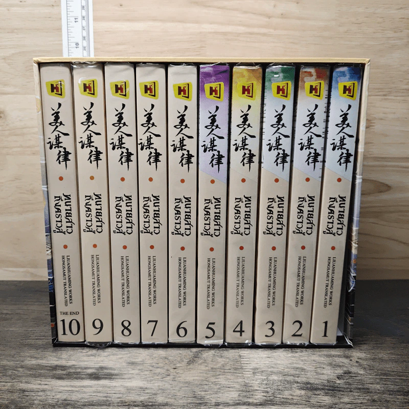 Boxset ทนายสาวถึงคราวสู้ 10 เล่มจบ - หลิ่วอั้นฮวาหมิง รูปที่ 1