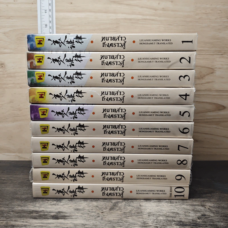 Boxset ทนายสาวถึงคราวสู้ 10 เล่มจบ - หลิ่วอั้นฮวาหมิง รูปที่ 5