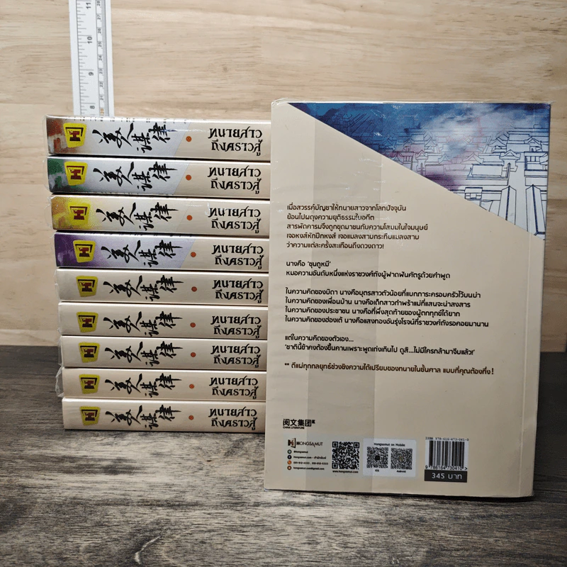 Boxset ทนายสาวถึงคราวสู้ 10 เล่มจบ - หลิ่วอั้นฮวาหมิง รูปที่ 4