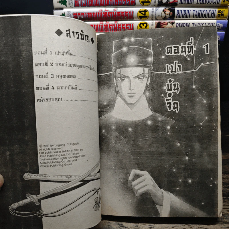 ดาวเทพพิทักษ์ธรรม 16 เล่มจบ รูปที่ 6