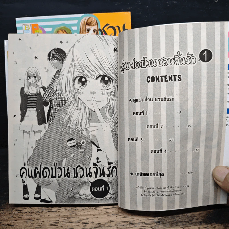 คู่แฝดป่วนชวนจิ้นรัก 2 เล่มจบ - Aya asano รูปที่ 7